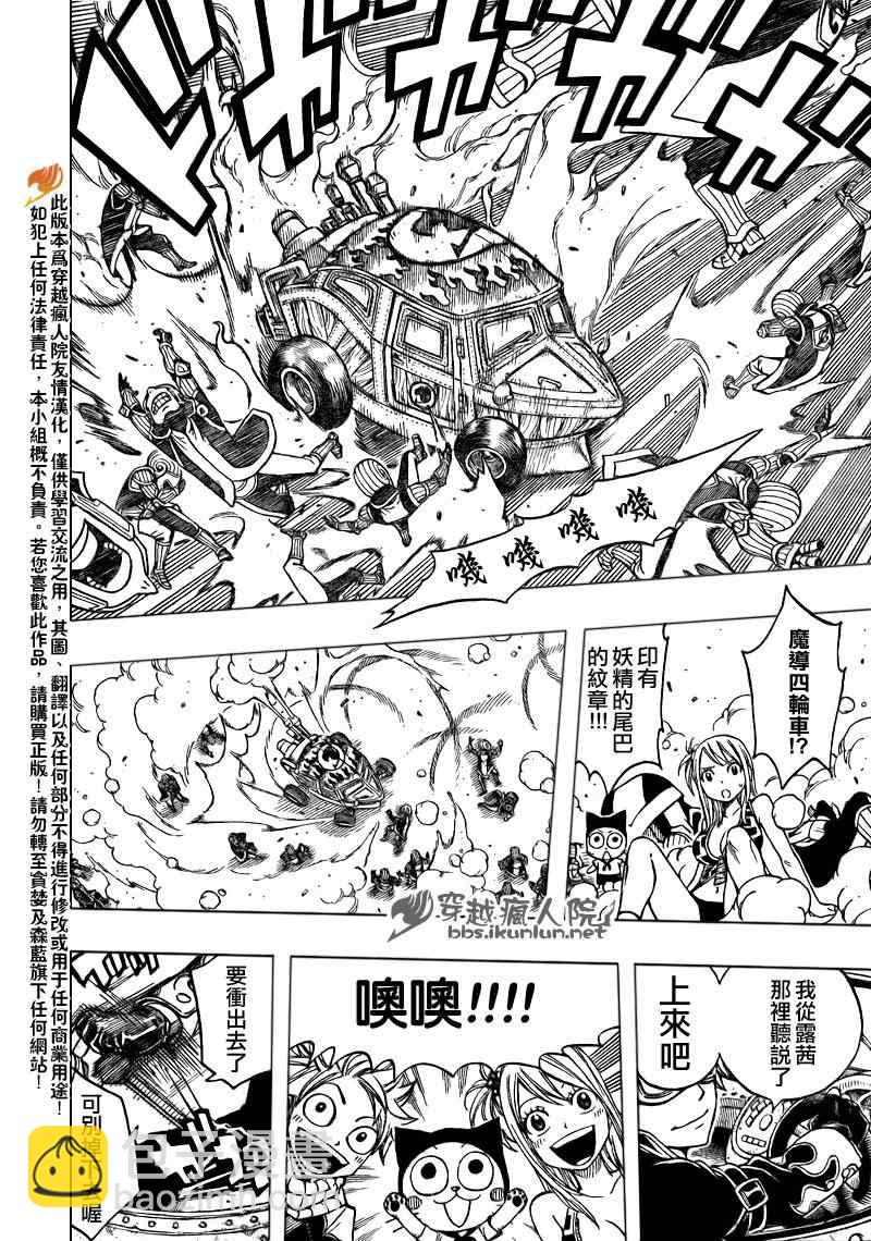 🍜妖精的尾巴 第173话 第18页