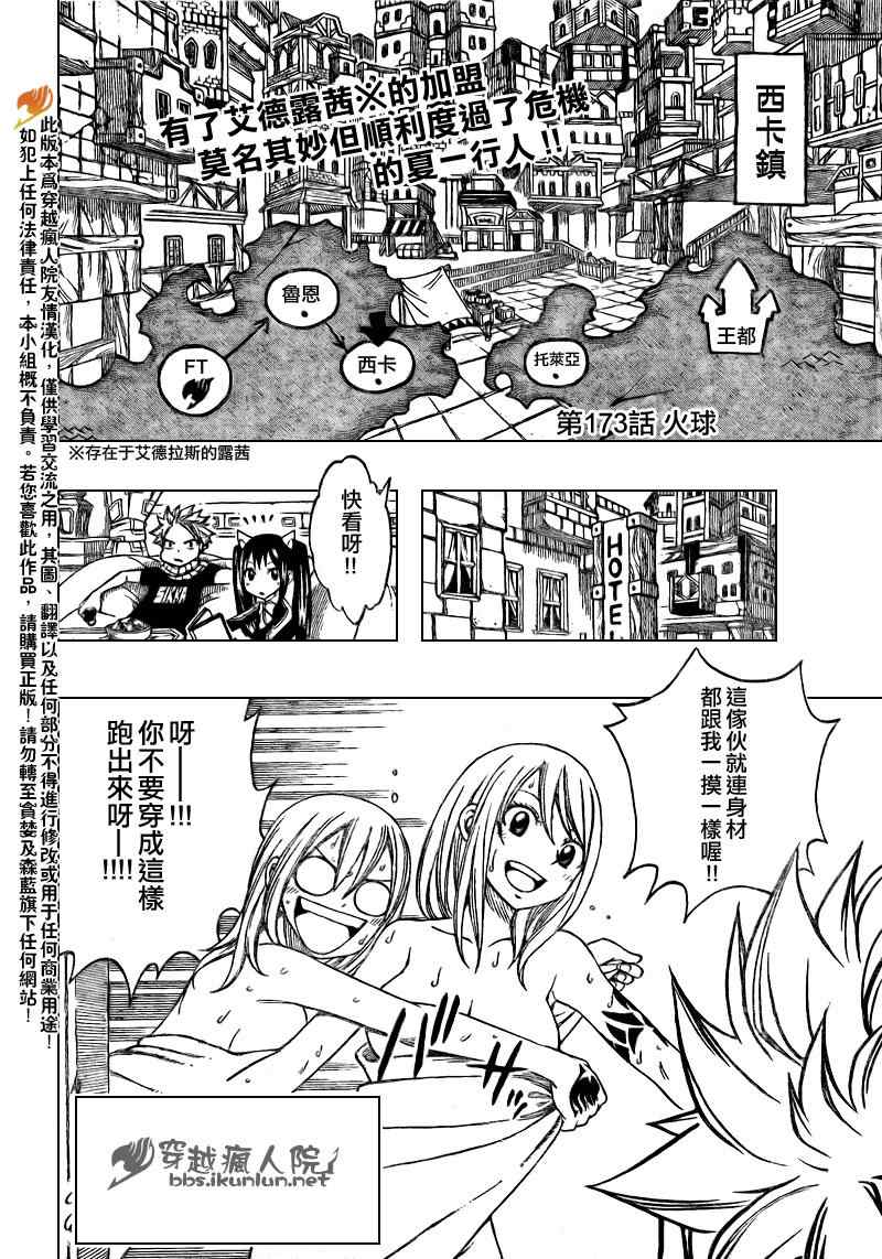 🍜妖精的尾巴 第173话 第2页