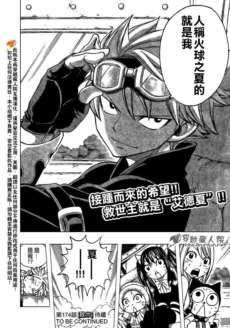 🍜妖精的尾巴 第173话 第20页
