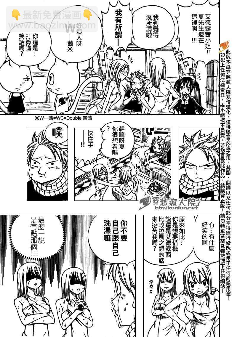 🍜妖精的尾巴 第173话 第3页