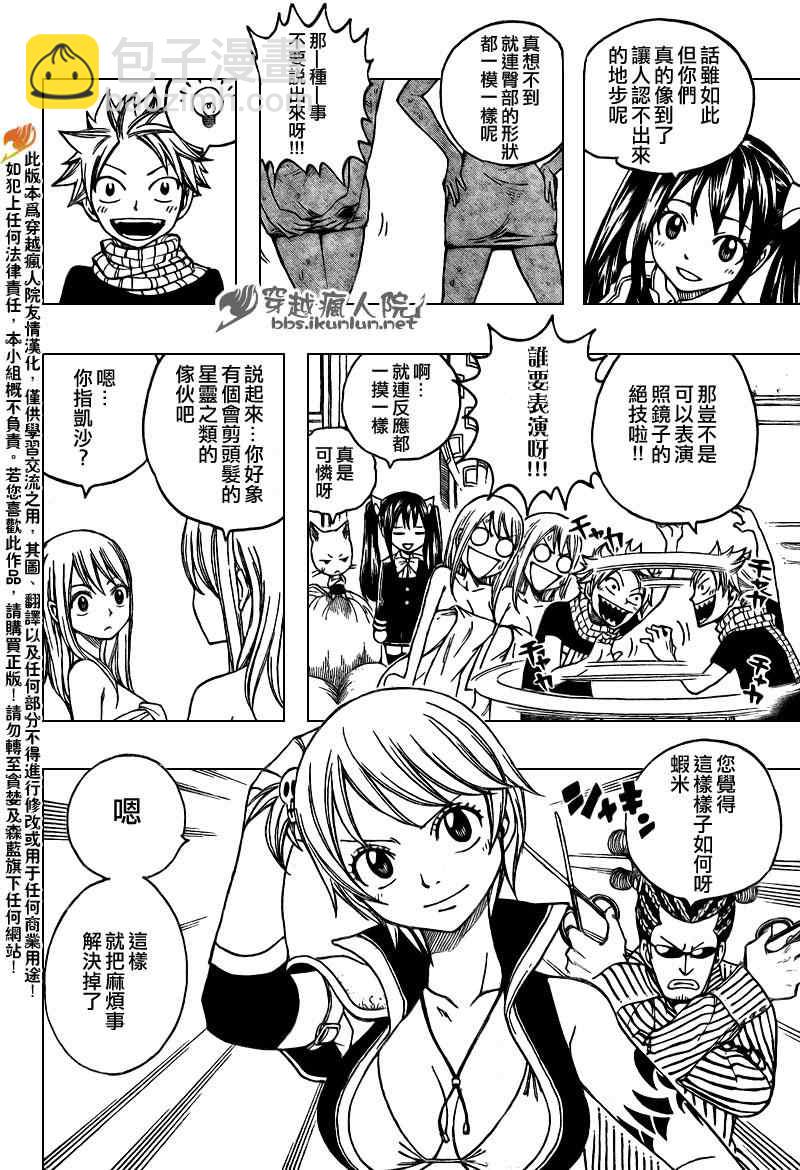 🍜妖精的尾巴 第173话 第4页
