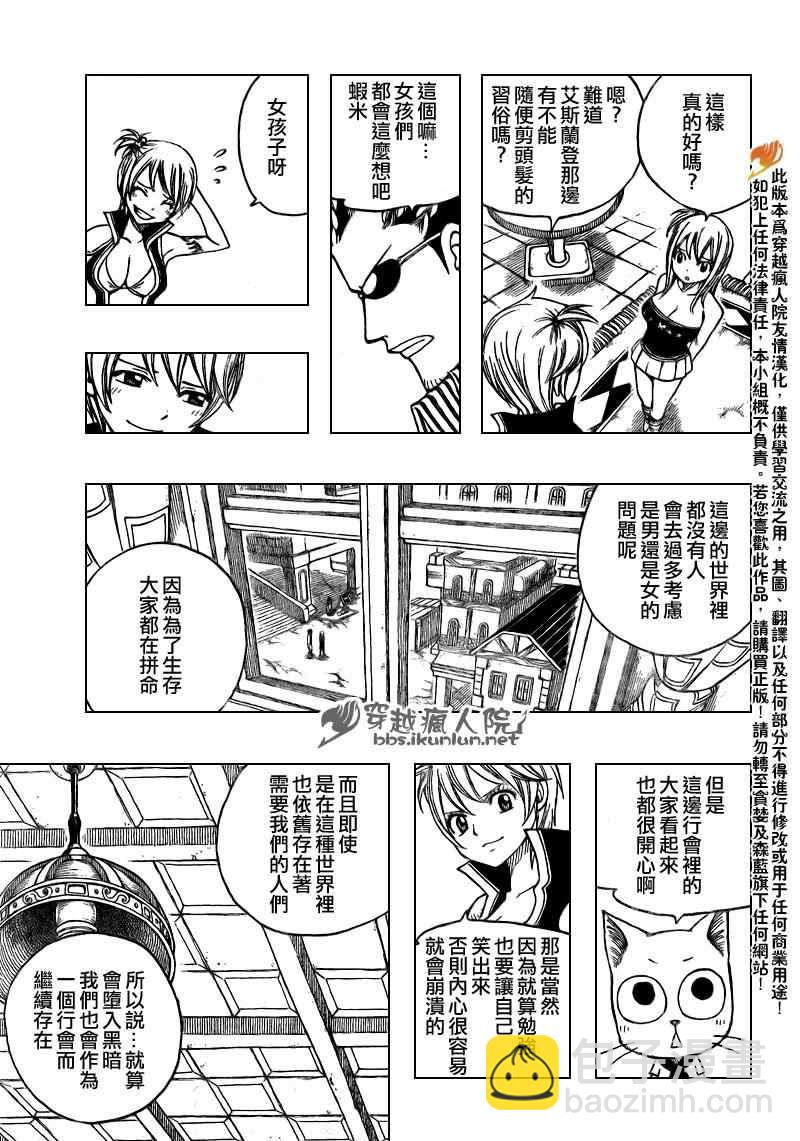 🍜妖精的尾巴 第173话 第5页