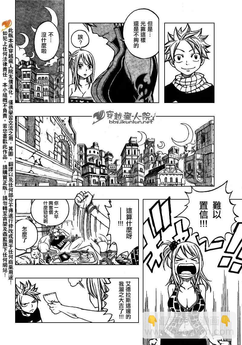 🍜妖精的尾巴 第173话 第6页