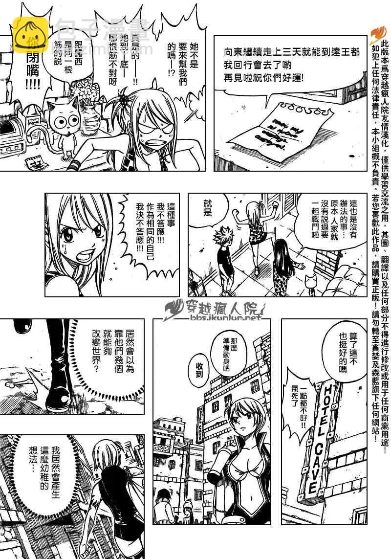 🍜妖精的尾巴 第173话 第7页