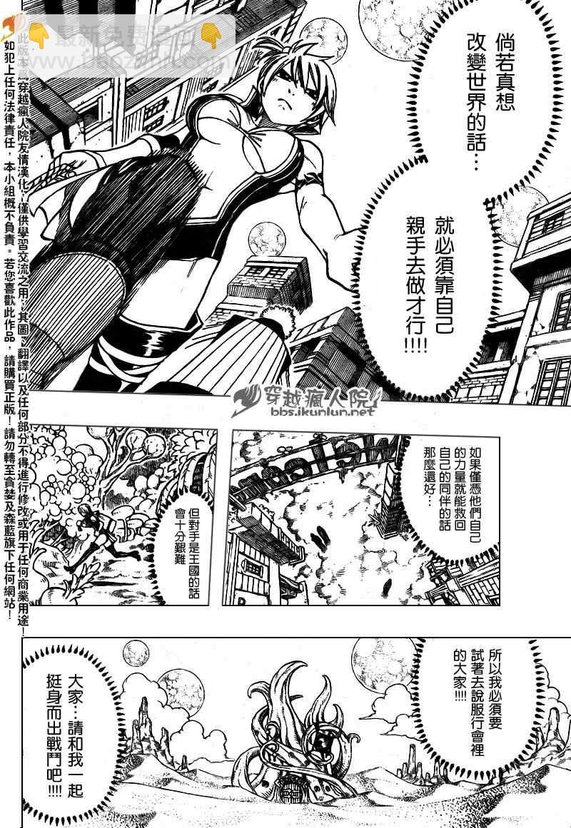 🍜妖精的尾巴 第173话 第8页