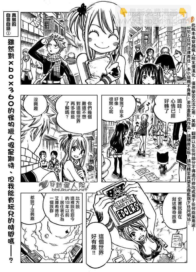 🍜妖精的尾巴 第173话 第9页