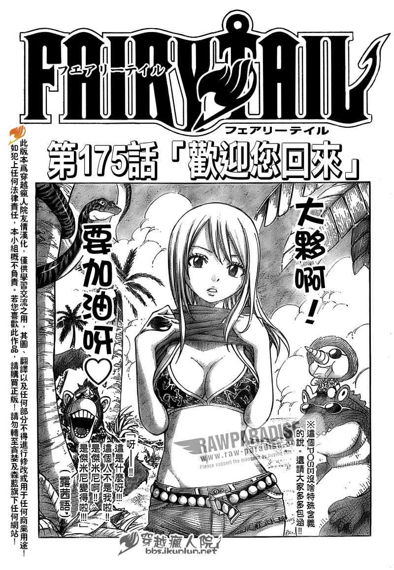 🍜妖精的尾巴 第175话 第1页