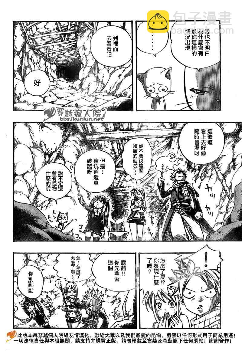🍜妖精的尾巴 第175话 第10页