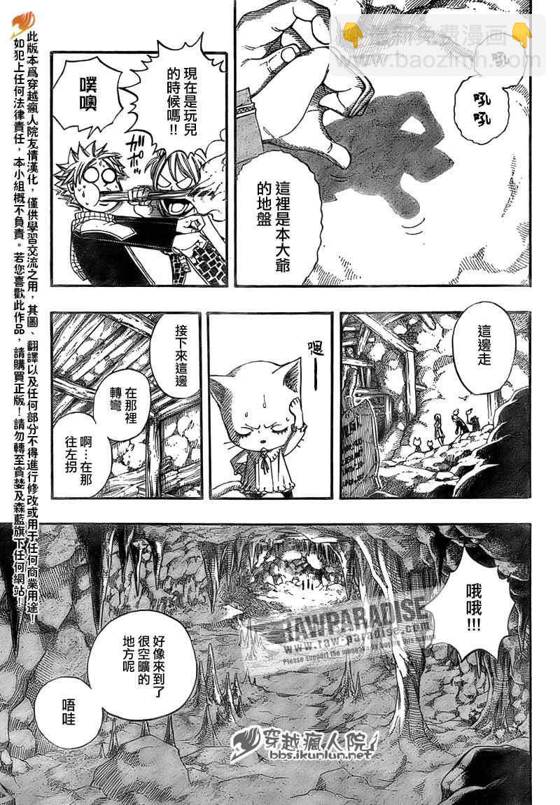 🍜妖精的尾巴 第175话 第11页