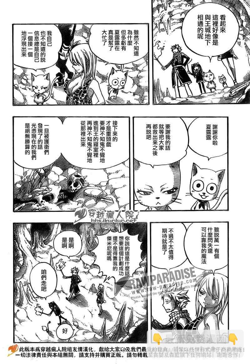 🍜妖精的尾巴 第175话 第12页