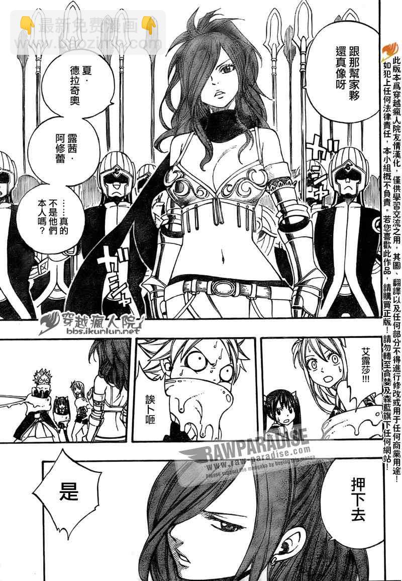 🍜妖精的尾巴 第175话 第15页