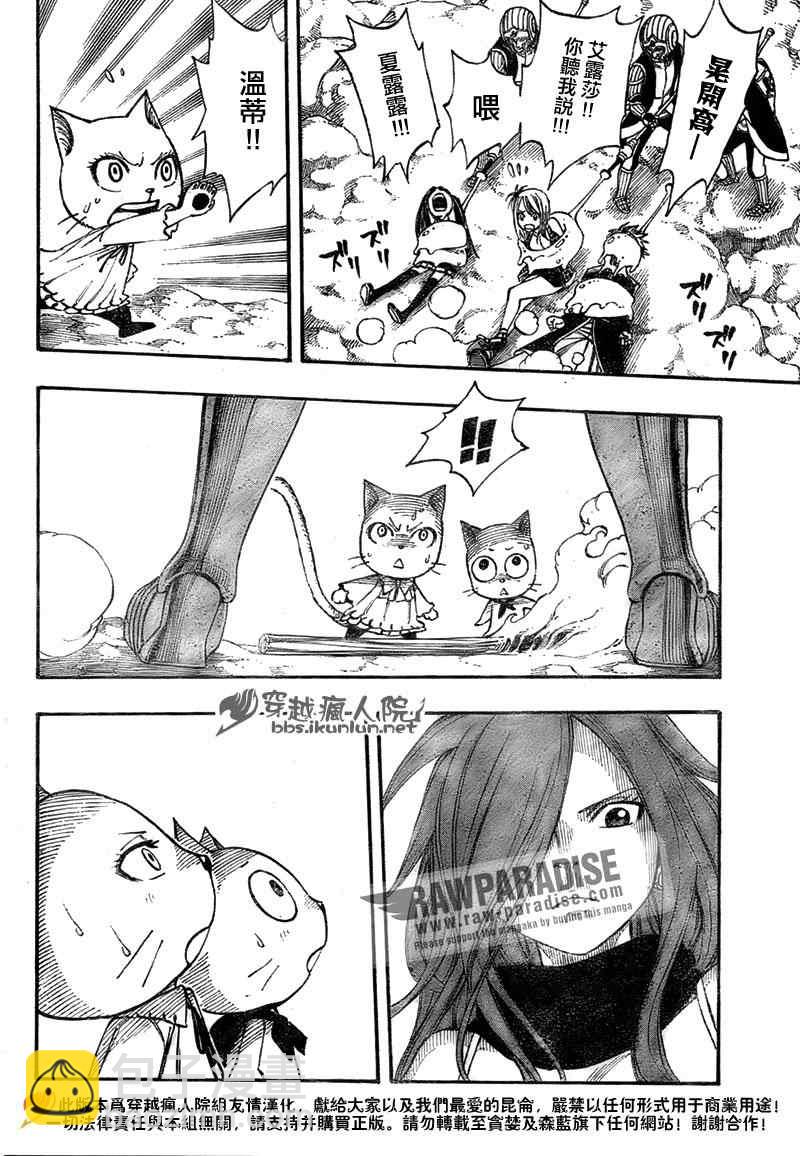🍜妖精的尾巴 第175话 第16页