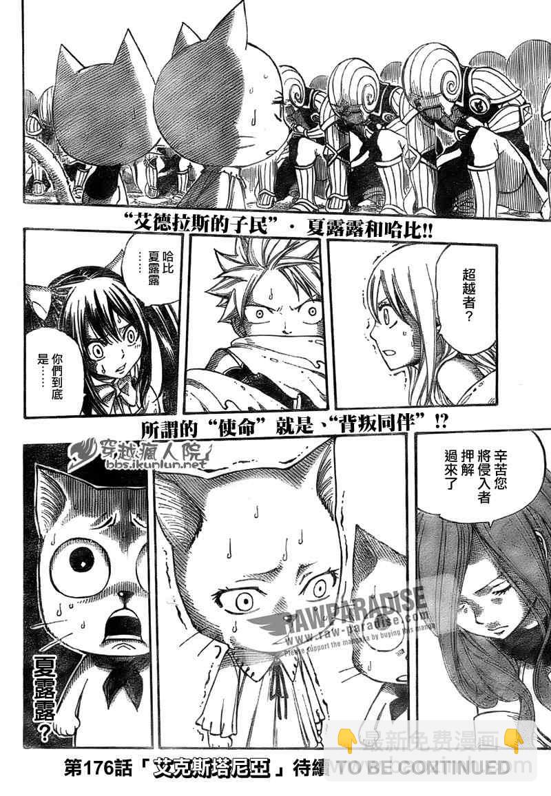 🍜妖精的尾巴 第175话 第19页