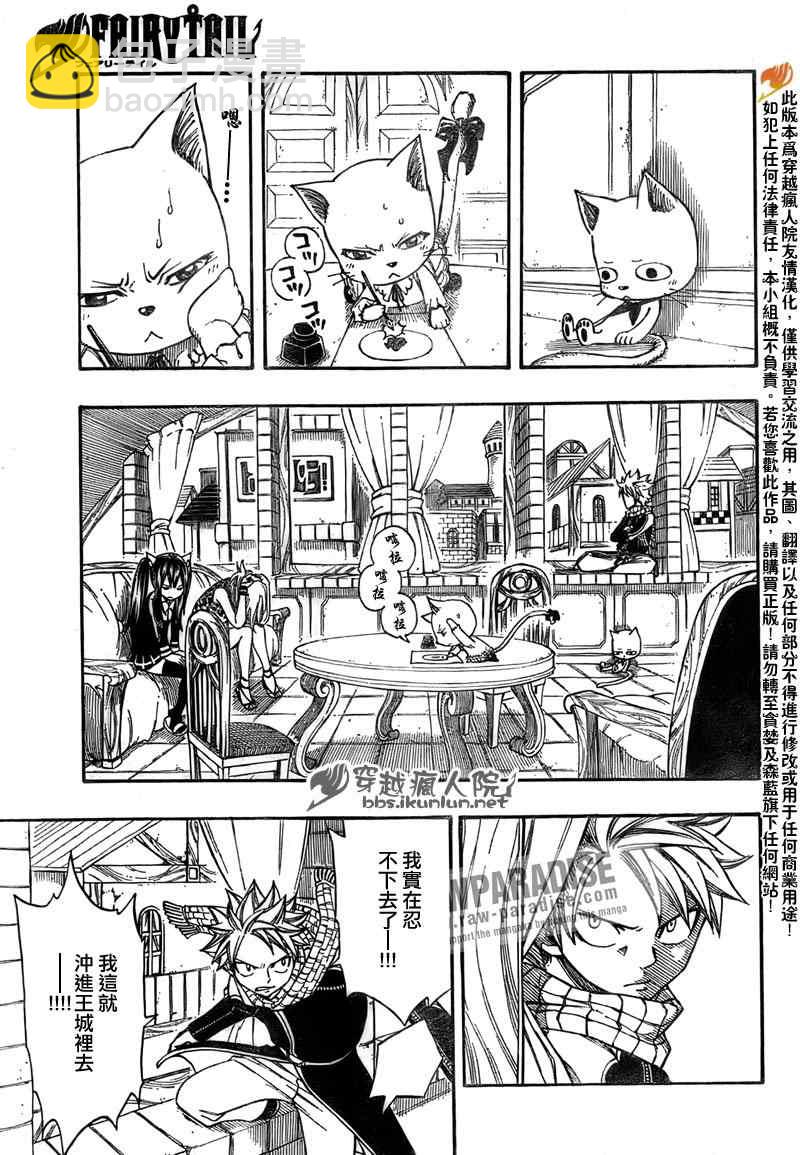 🍜妖精的尾巴 第175话 第3页