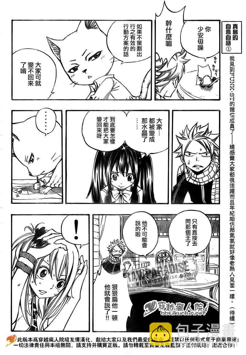 🍜妖精的尾巴 第175话 第4页