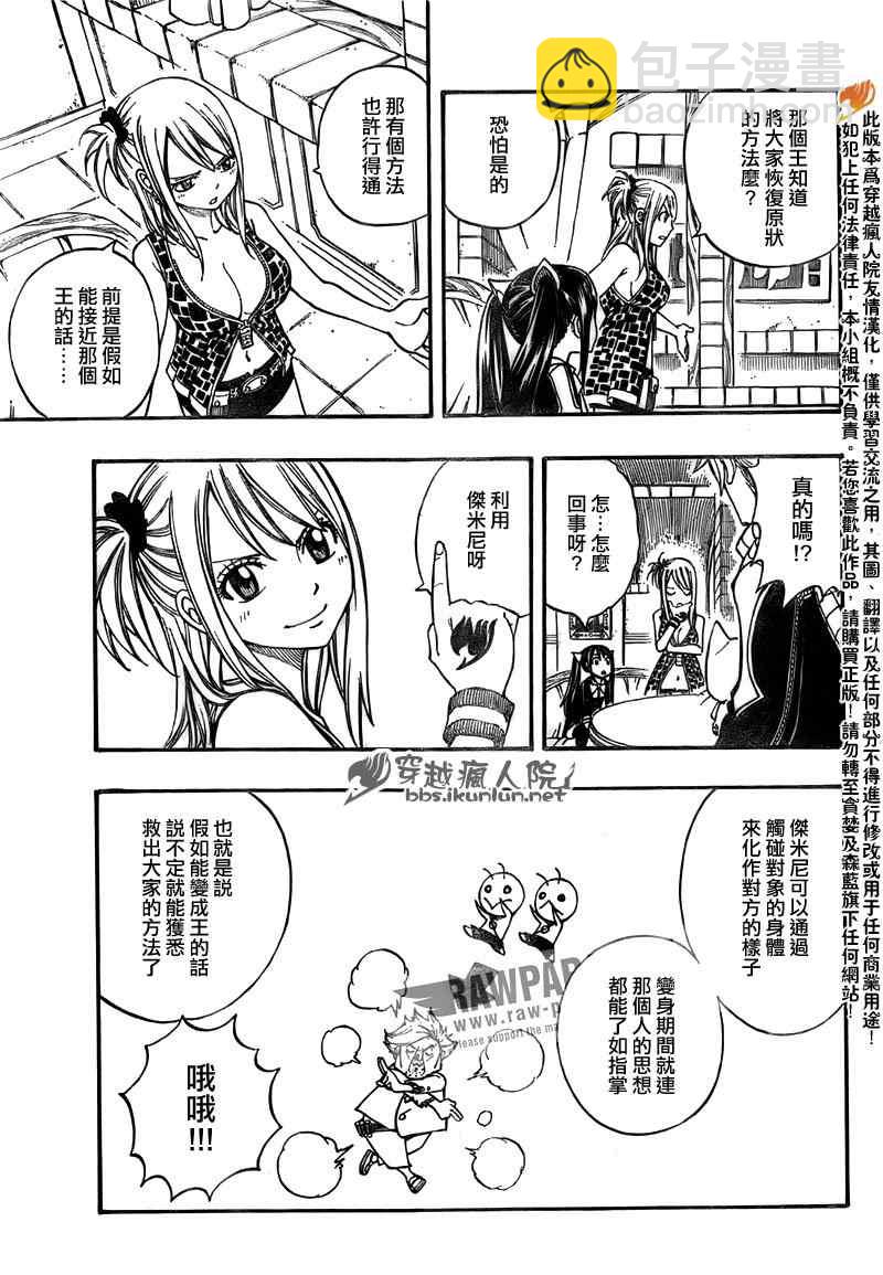 🍜妖精的尾巴 第175话 第5页