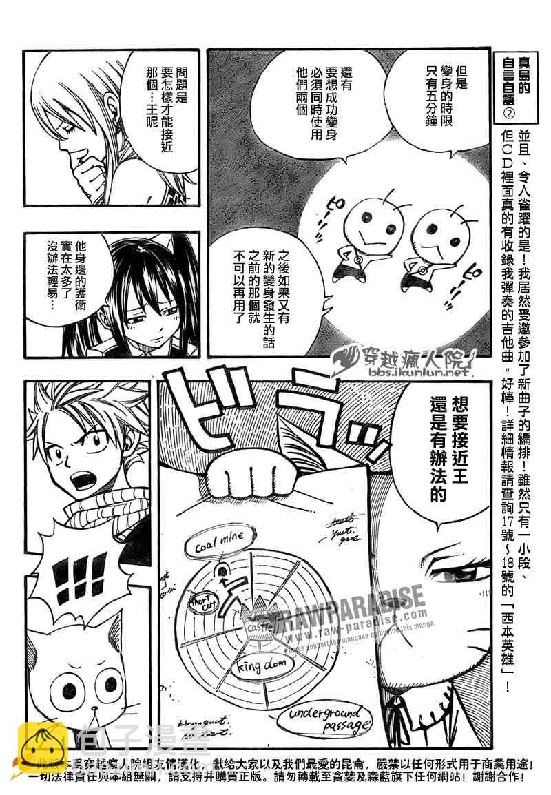🍜妖精的尾巴 第175话 第6页