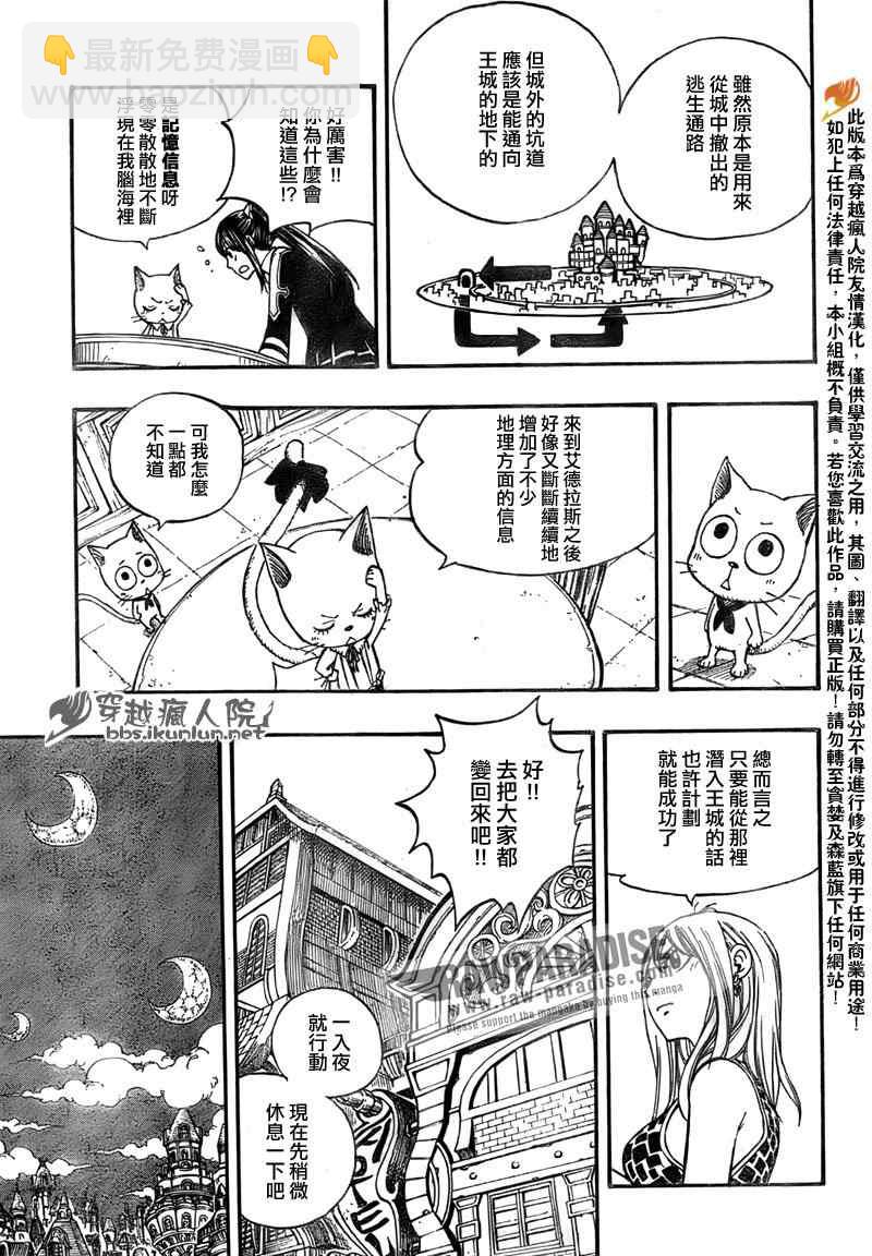 🍜妖精的尾巴 第175话 第7页