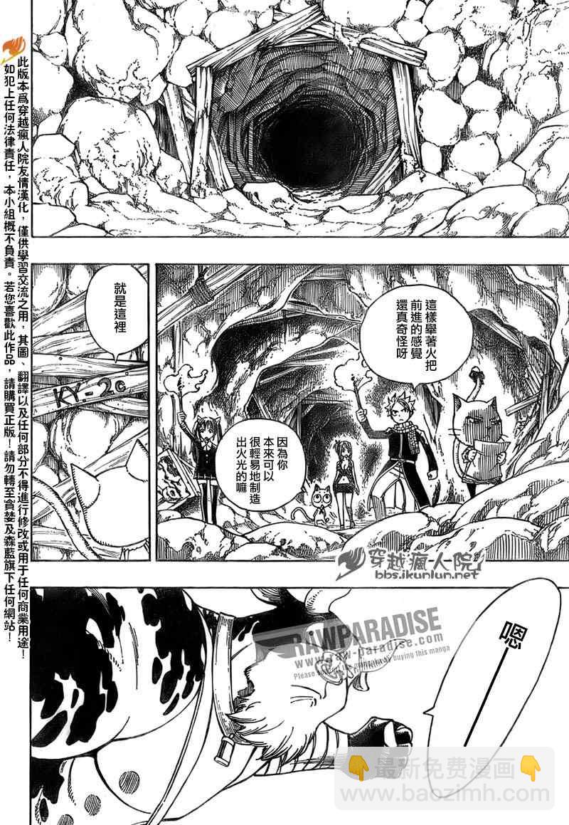 🍜妖精的尾巴 第175话 第8页