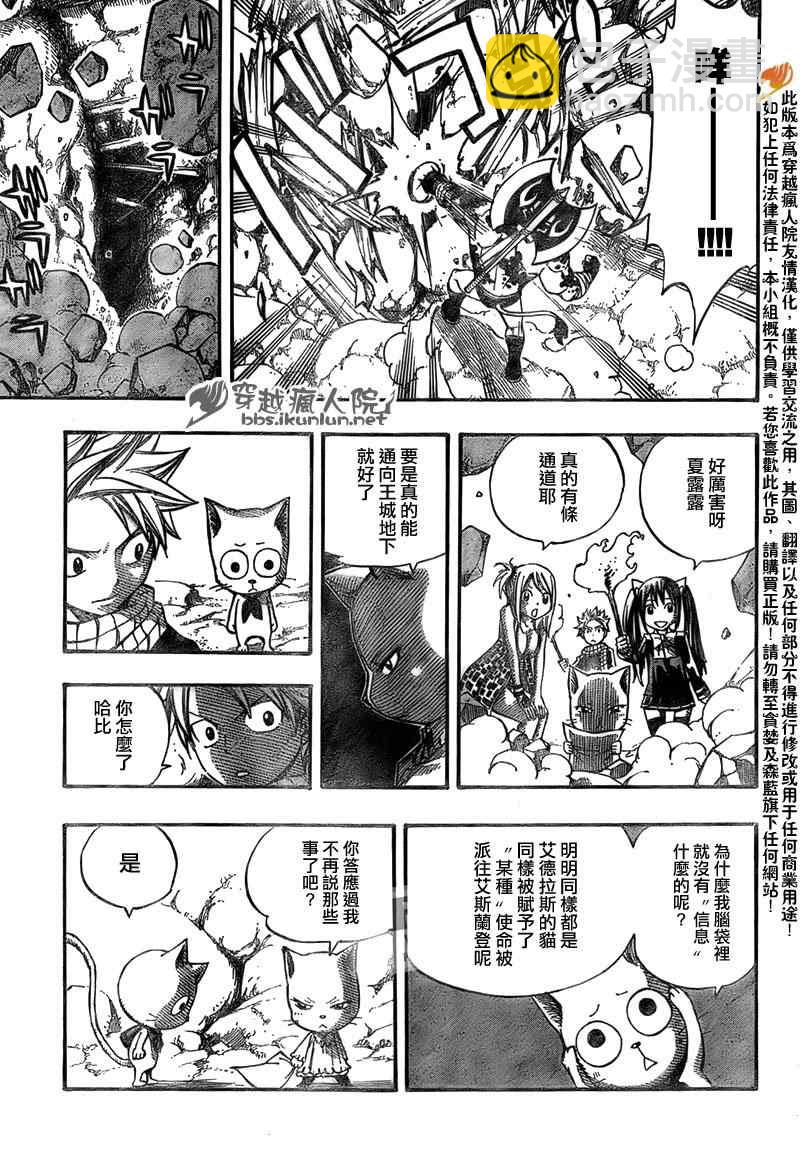 🍜妖精的尾巴 第175话 第9页