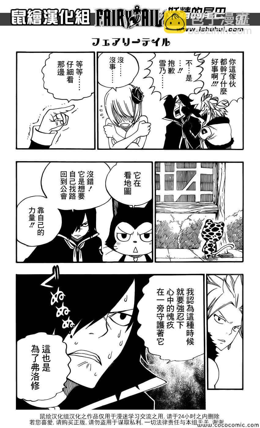 🍜妖精的尾巴 别册MAG特别篇 第11页