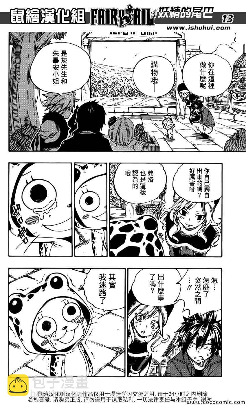 🍜妖精的尾巴 别册MAG特别篇 第13页