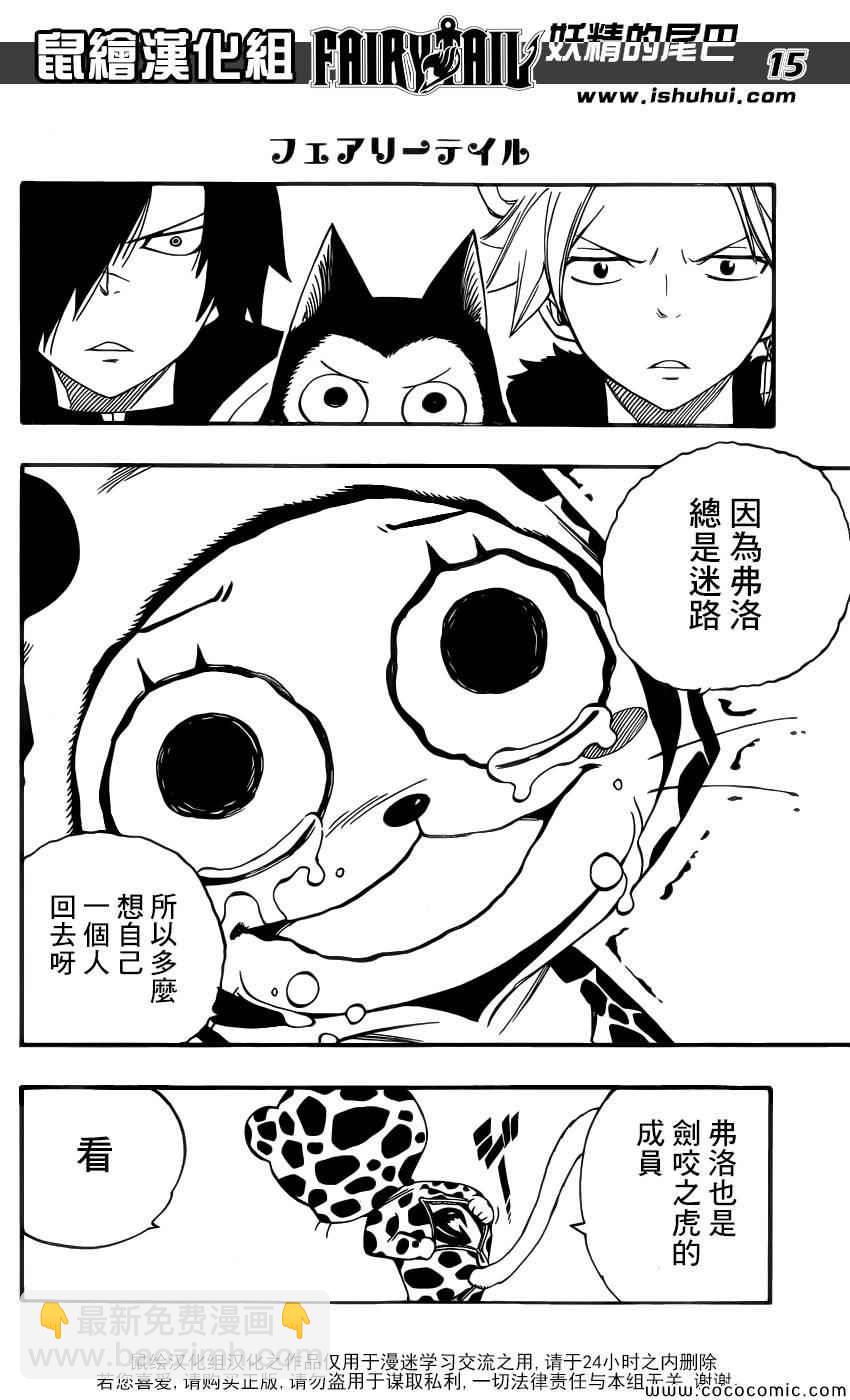 🍜妖精的尾巴 别册MAG特别篇 第15页