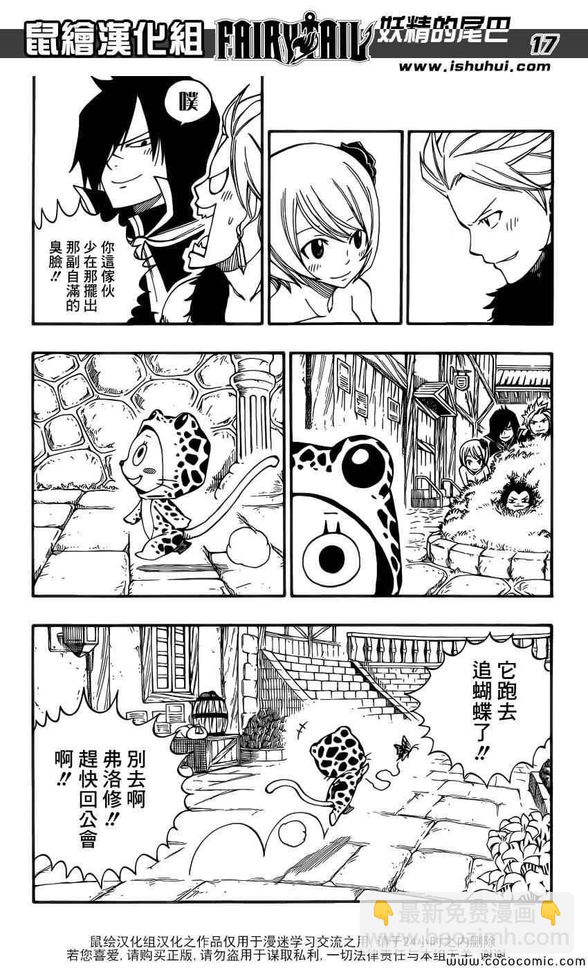 🍜妖精的尾巴 别册MAG特别篇 第17页