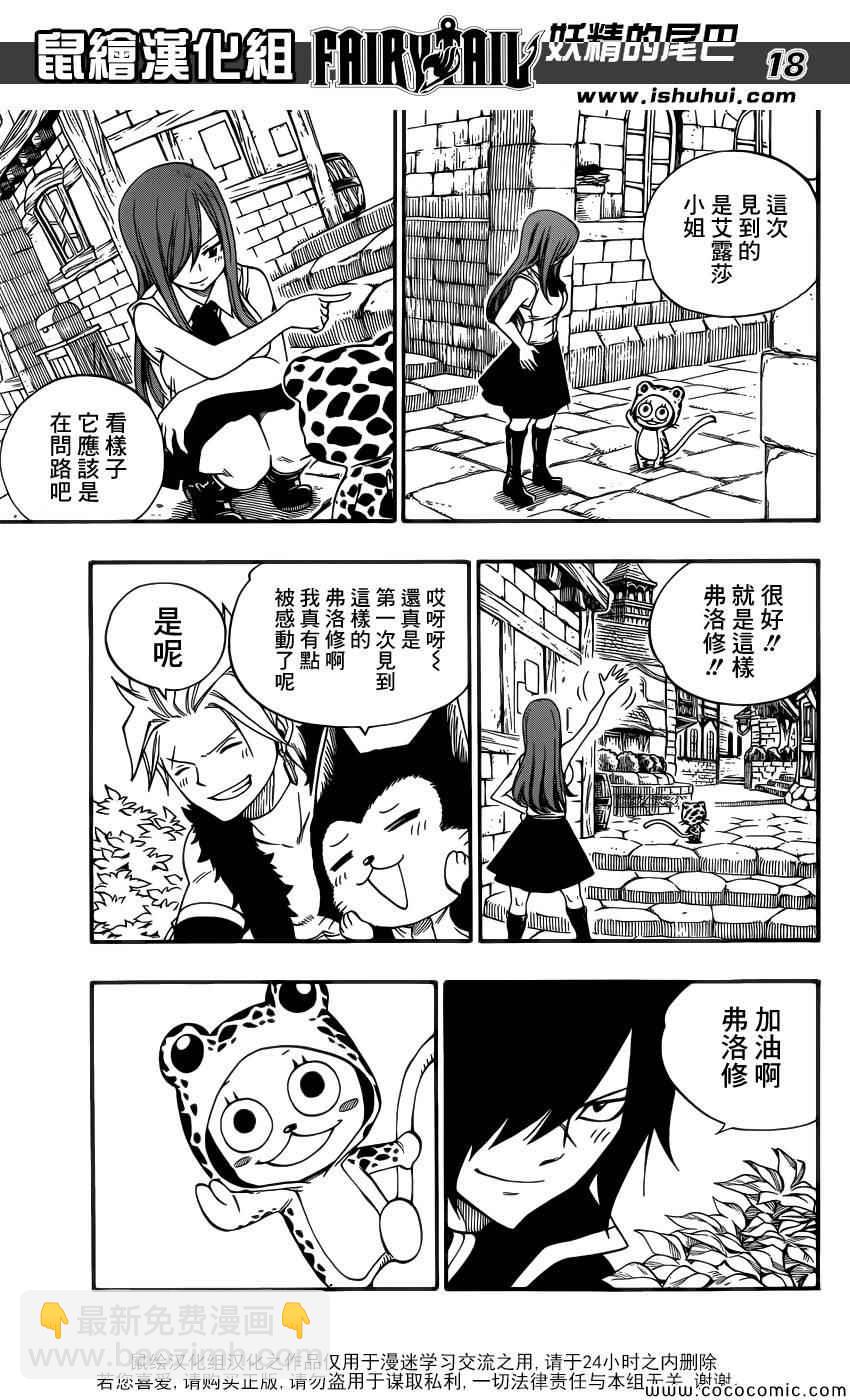 🍜妖精的尾巴 别册MAG特别篇 第18页