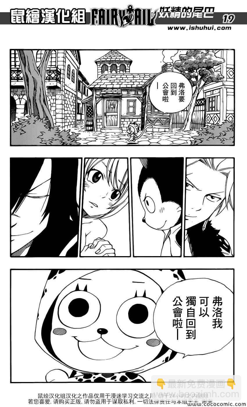 🍜妖精的尾巴 别册MAG特别篇 第19页