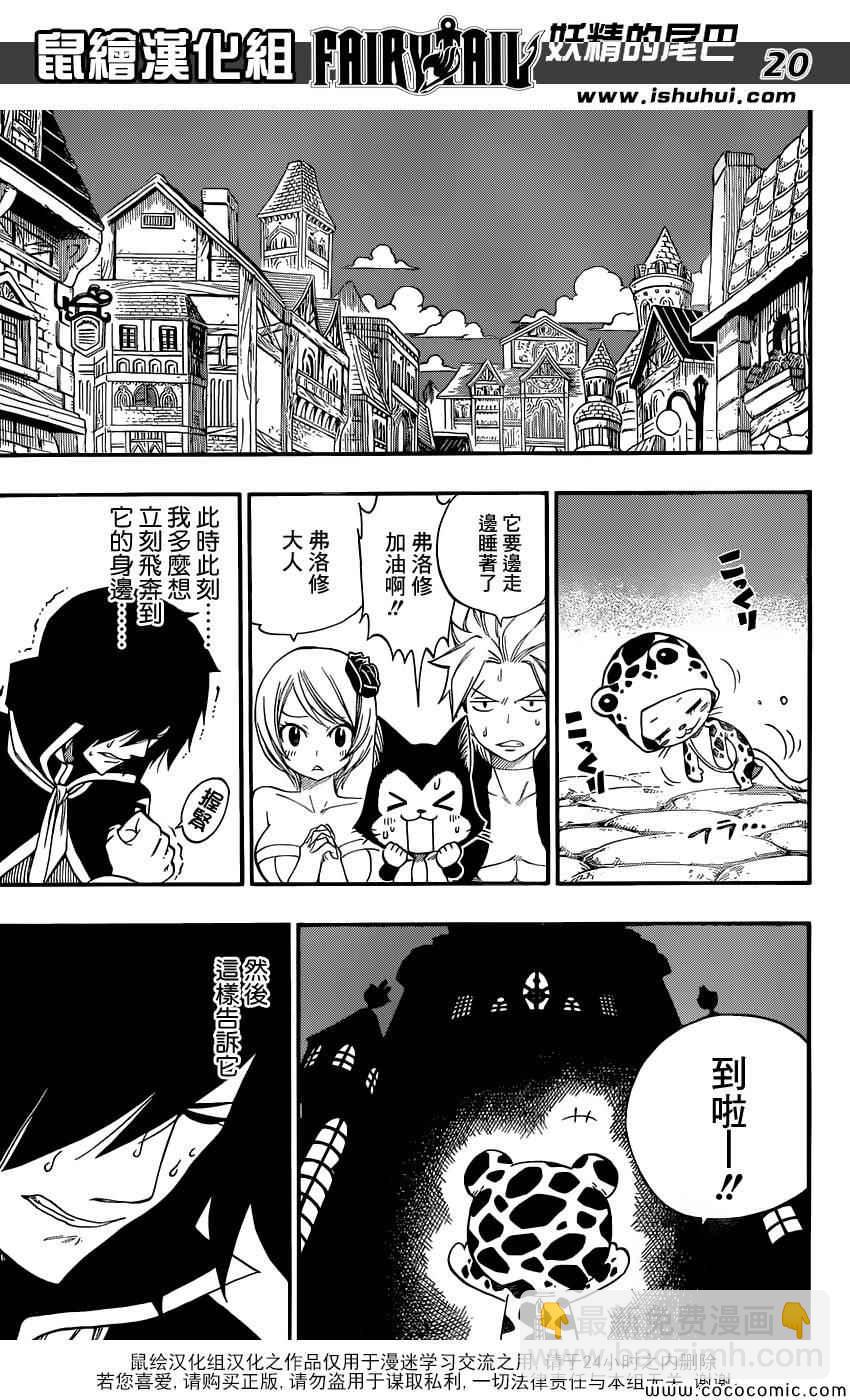 🍜妖精的尾巴 别册MAG特别篇 第20页