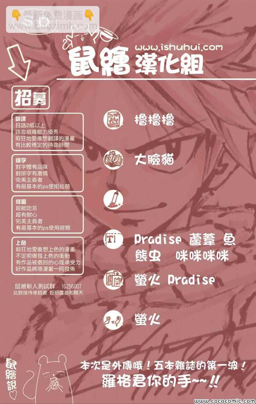 🍜妖精的尾巴 别册MAG特别篇 第22页
