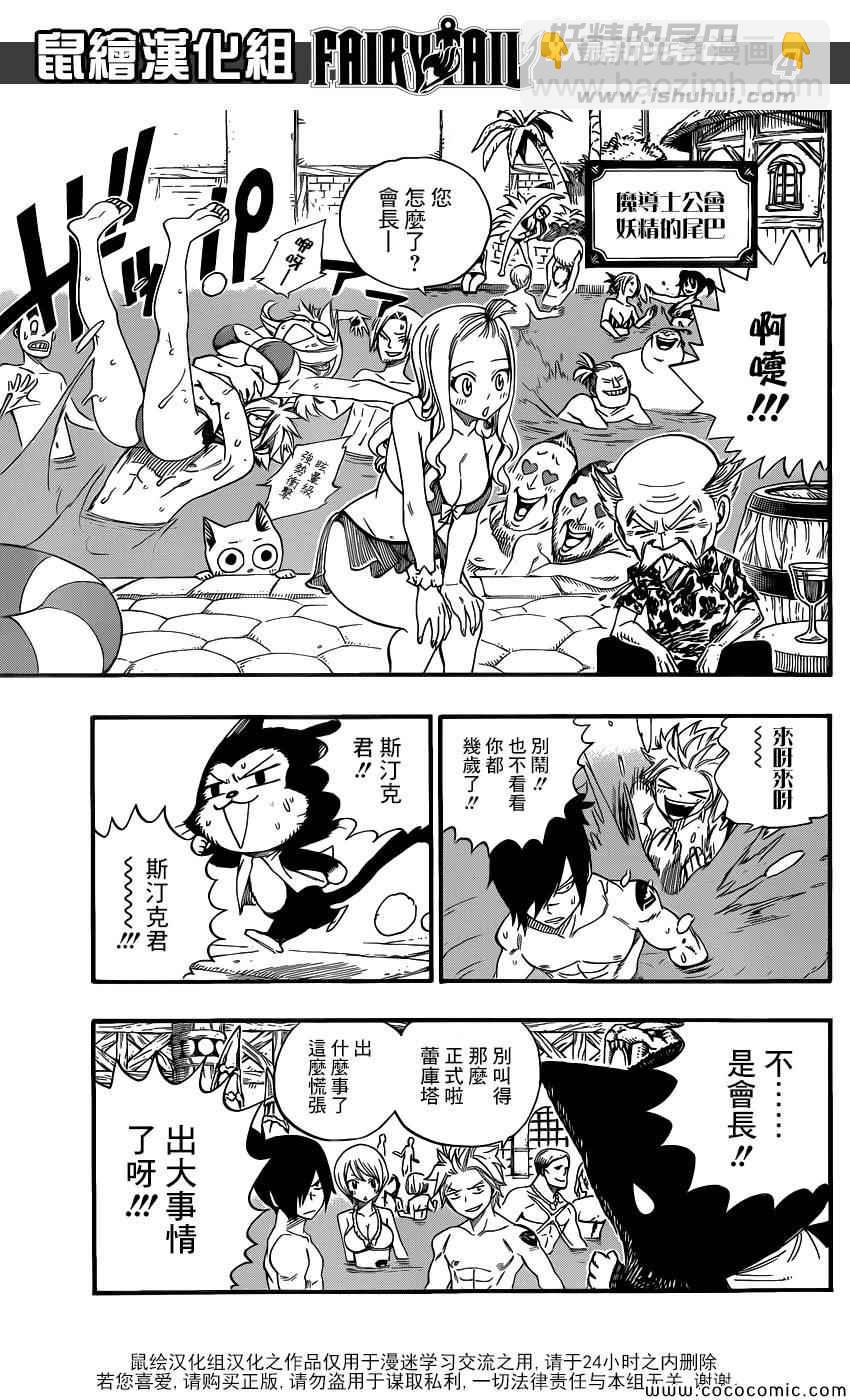 🍜妖精的尾巴 别册MAG特别篇 第4页