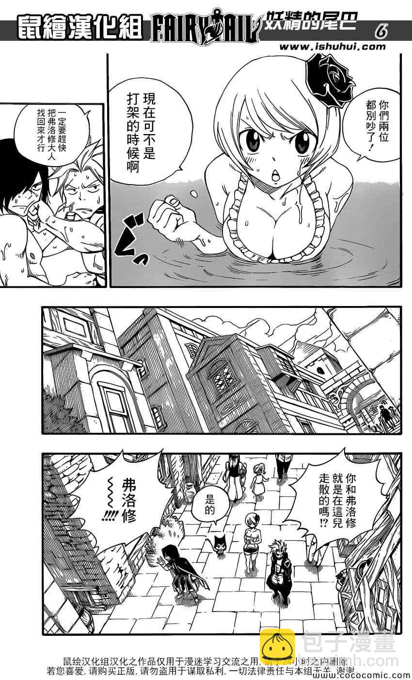 🍜妖精的尾巴 别册MAG特别篇 第6页