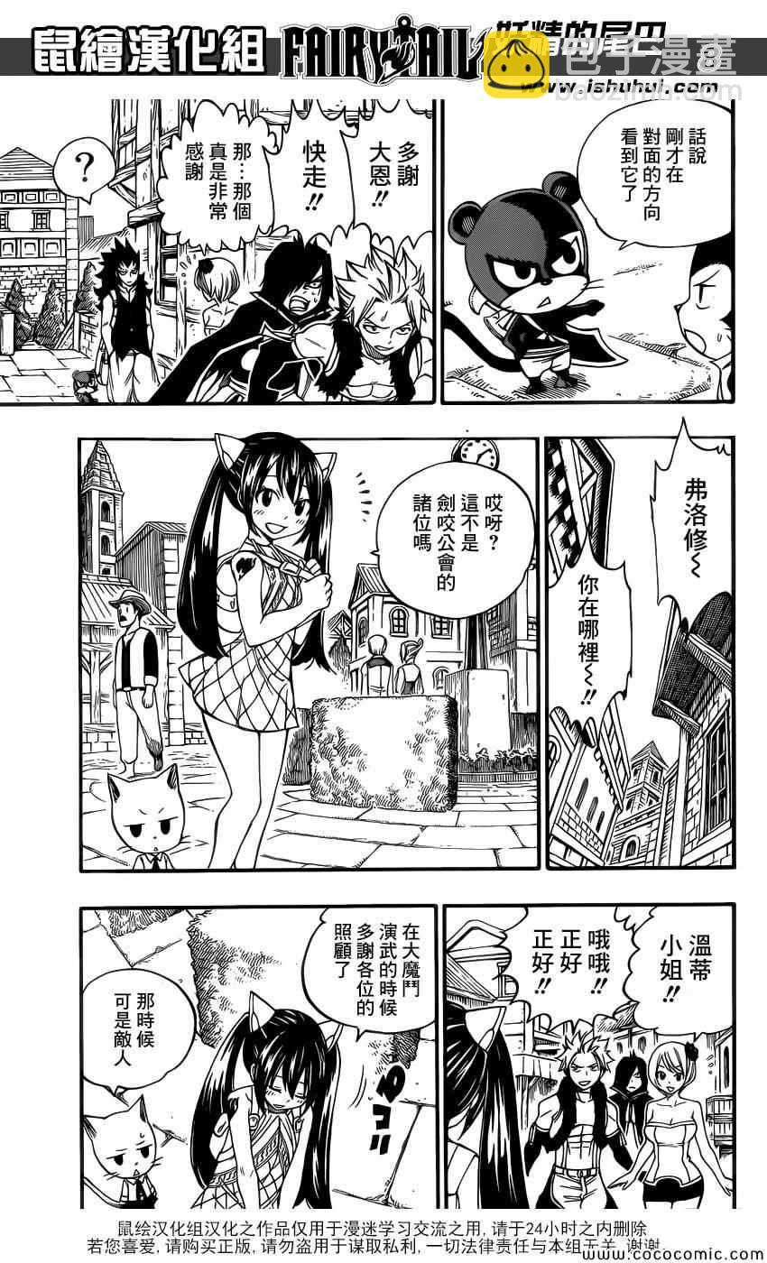 🍜妖精的尾巴 别册MAG特别篇 第8页