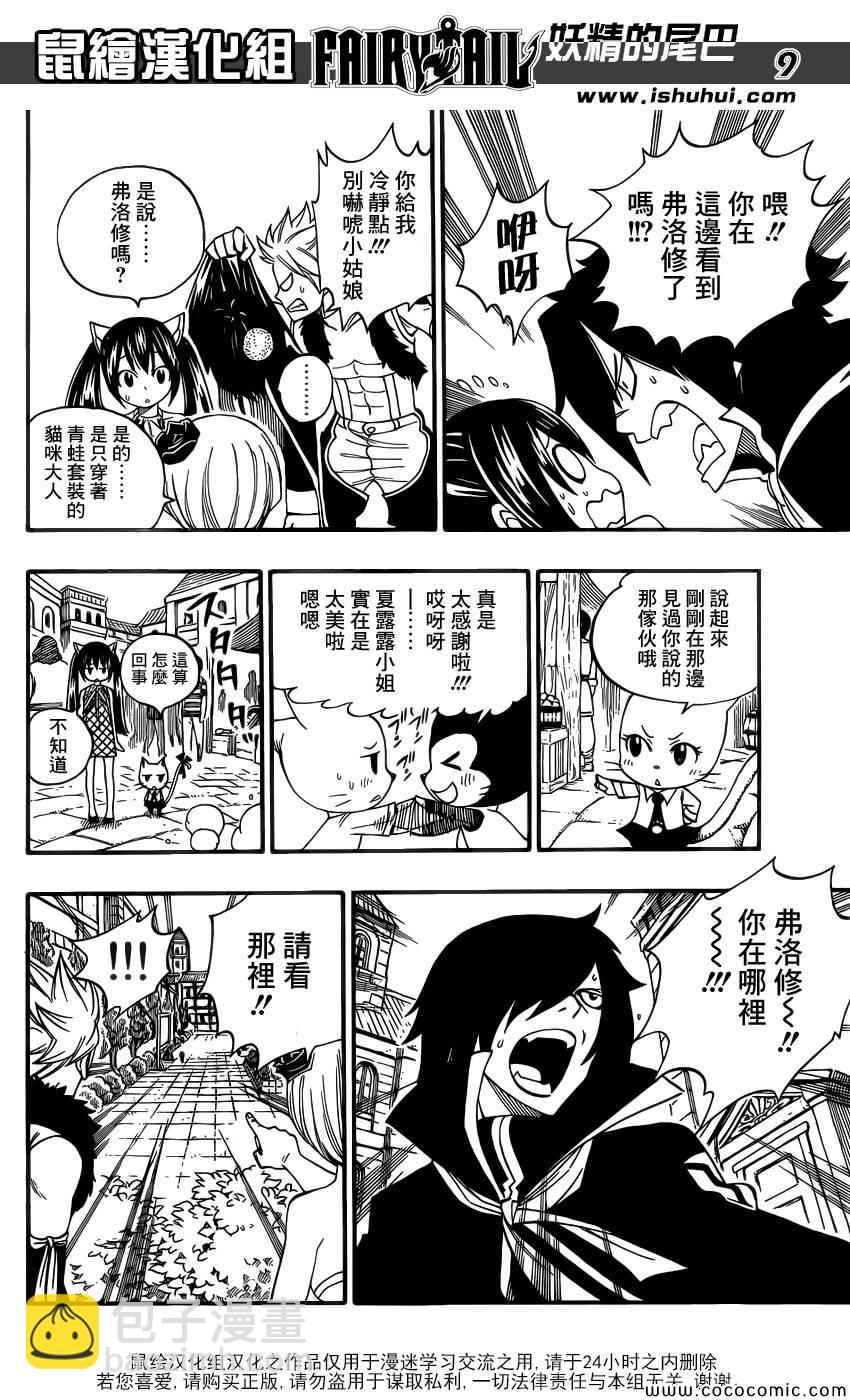 🍜妖精的尾巴 别册MAG特别篇 第9页