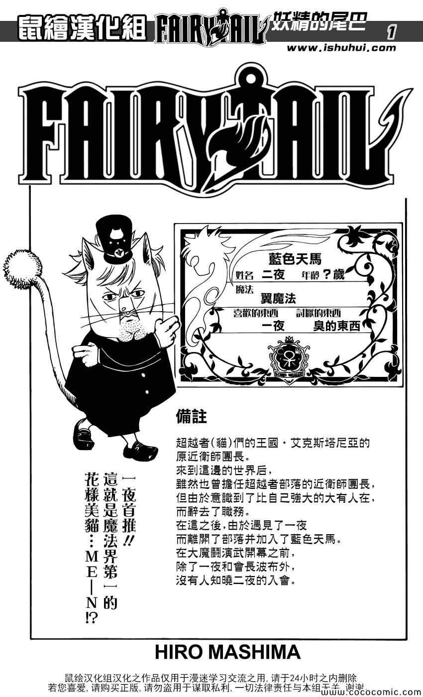 🍜妖精的尾巴 第363话 第1页