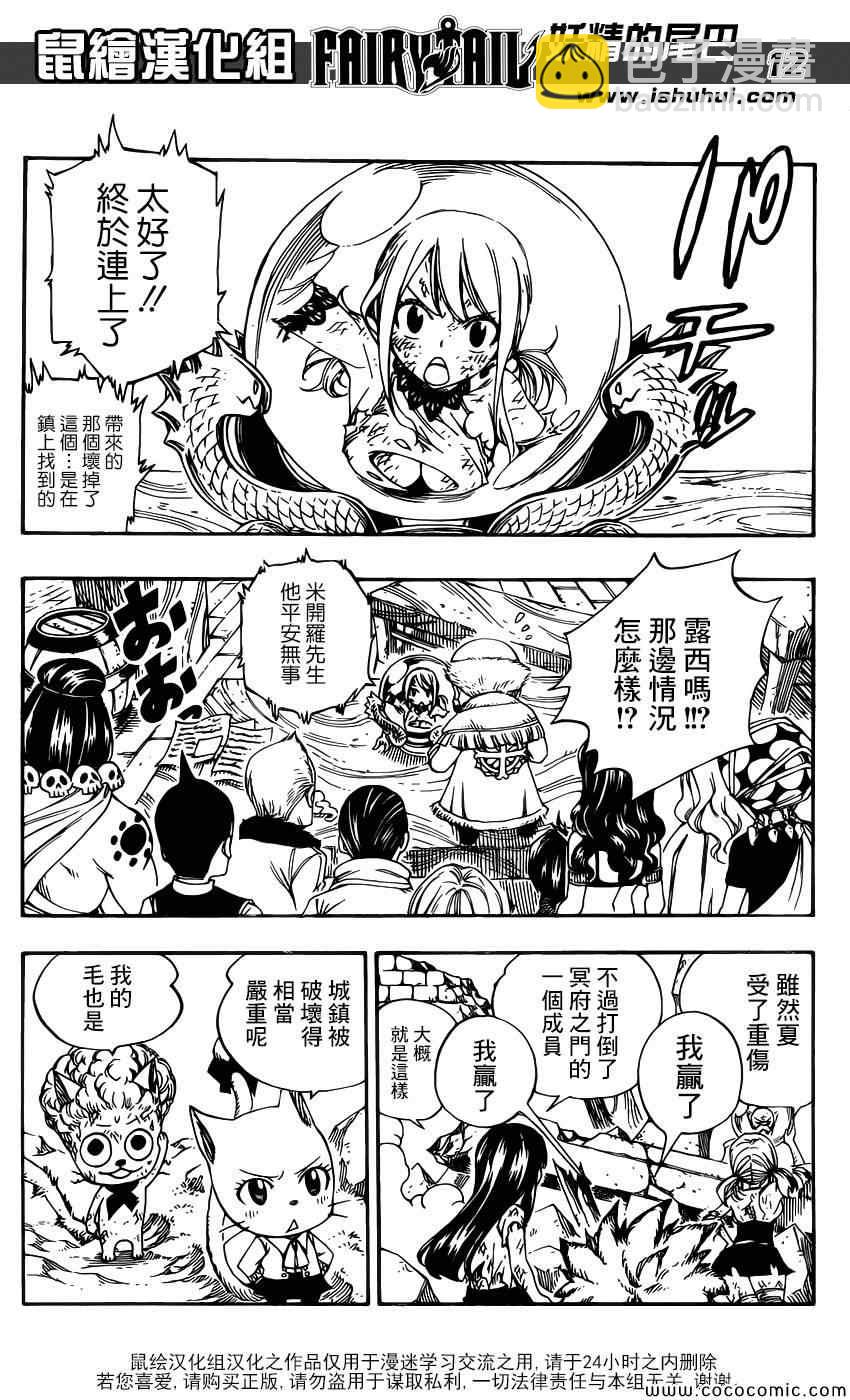🍜妖精的尾巴 第363话 第12页