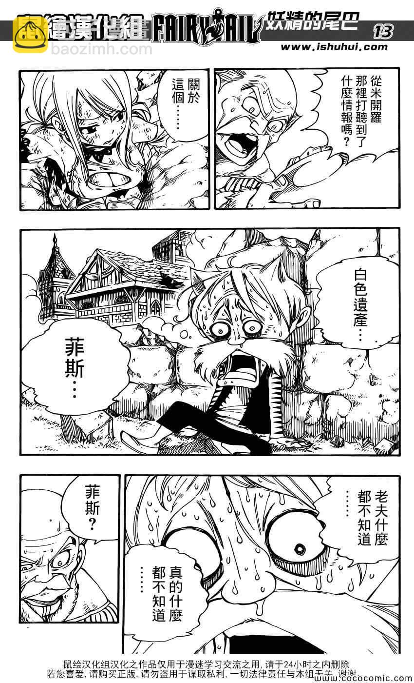 🍜妖精的尾巴 第363话 第13页