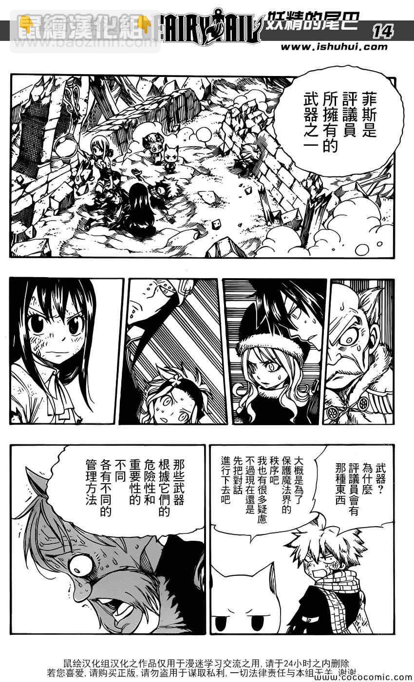 🍜妖精的尾巴 第363话 第14页