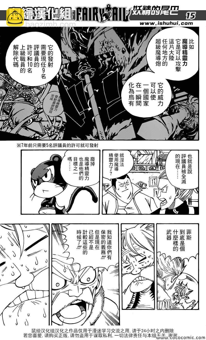 🍜妖精的尾巴 第363话 第15页