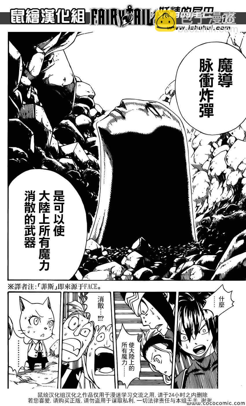 🍜妖精的尾巴 第363话 第16页