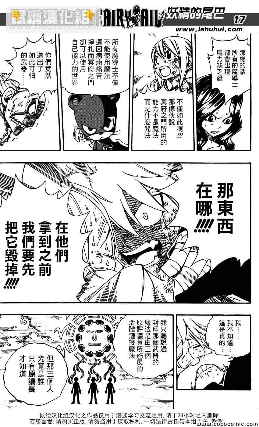 🍜妖精的尾巴 第363话 第17页