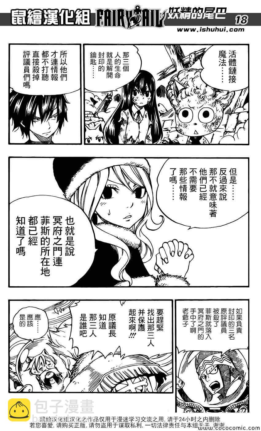 🍜妖精的尾巴 第363话 第18页