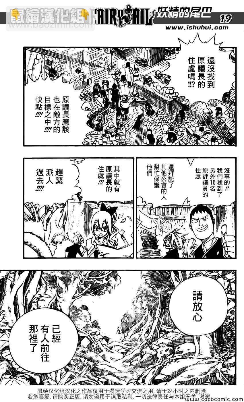 🍜妖精的尾巴 第363话 第19页
