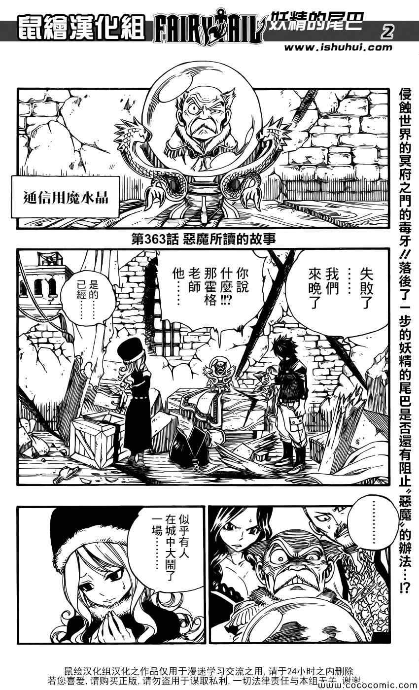 🍜妖精的尾巴 第363话 第2页