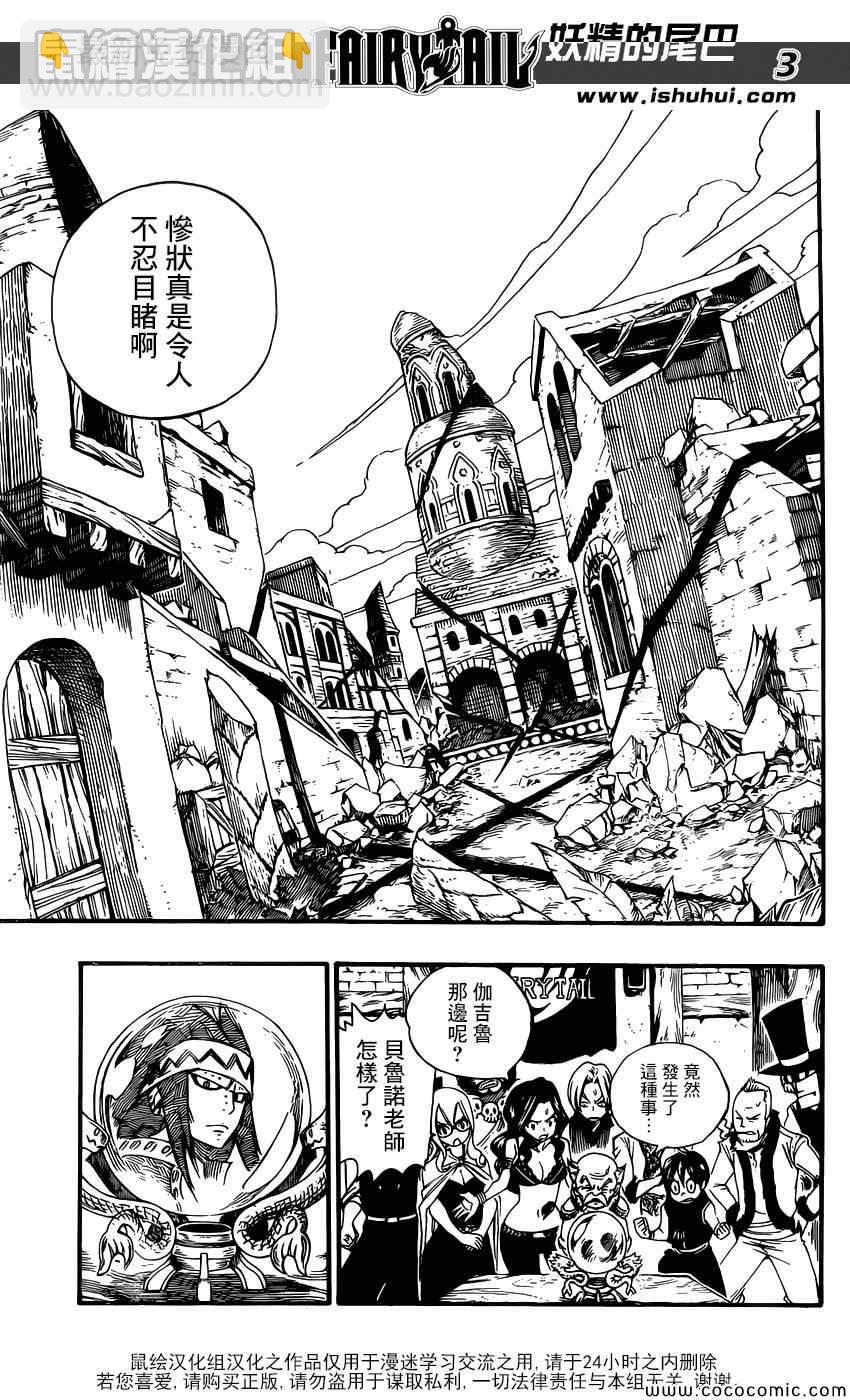 🍜妖精的尾巴 第363话 第3页