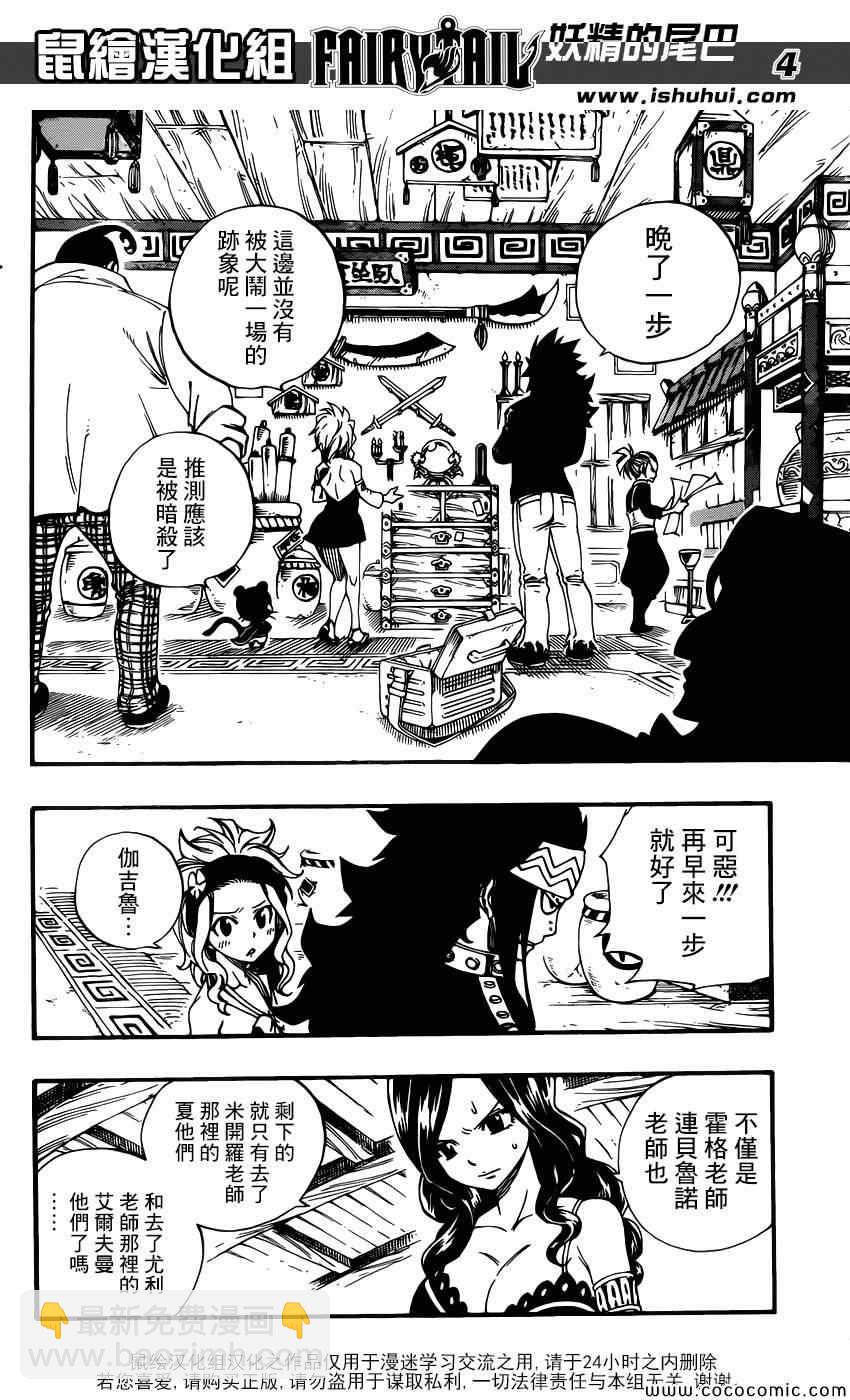 🍜妖精的尾巴 第363话 第4页