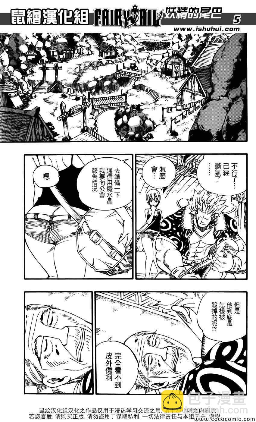 🍜妖精的尾巴 第363话 第5页