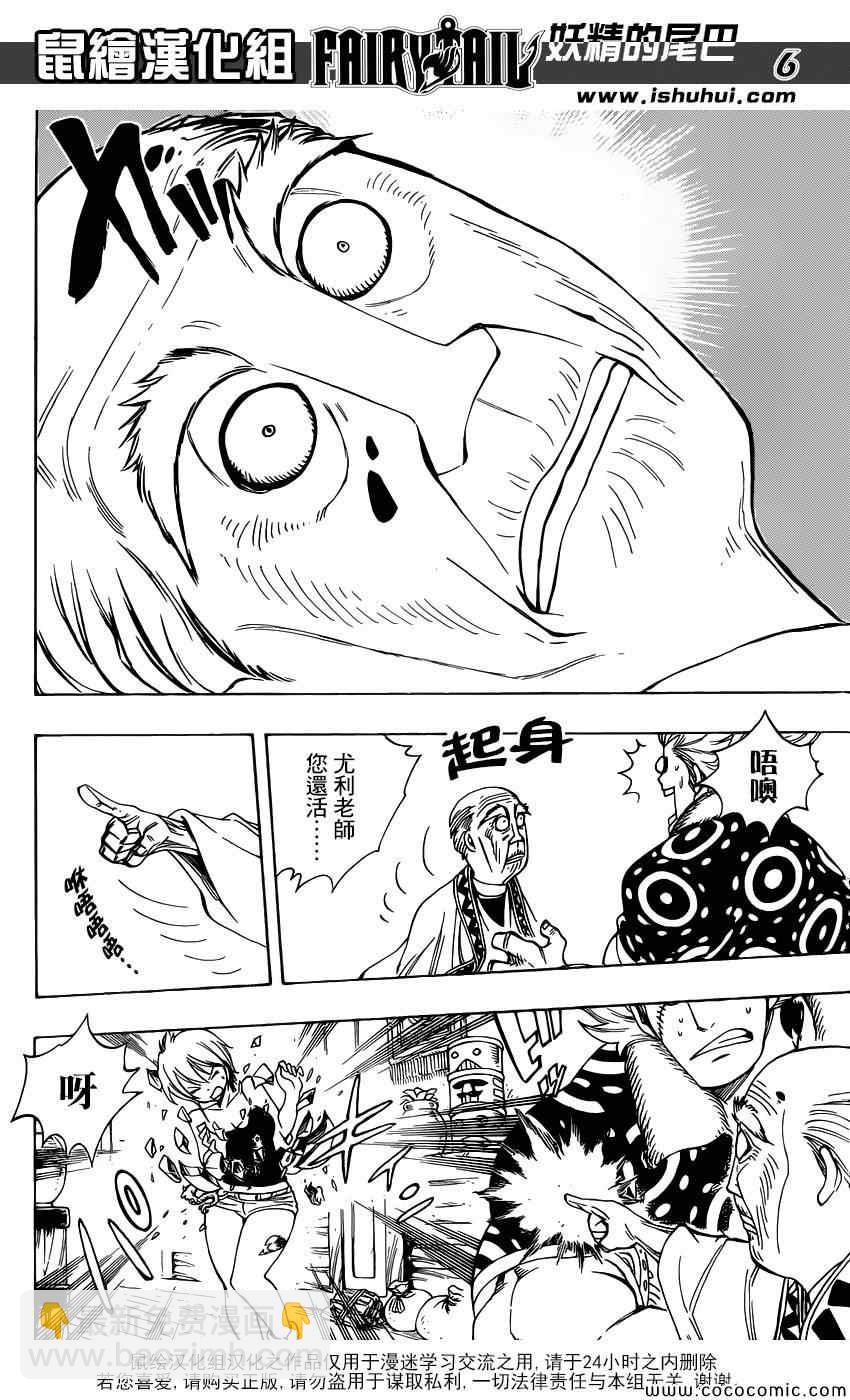 🍜妖精的尾巴 第363话 第6页